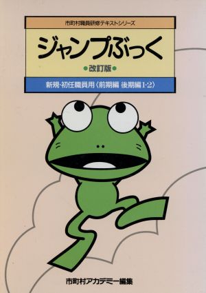 ジャンプぶっく 全3巻セット 改訂版