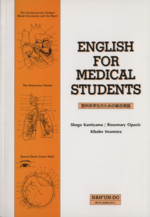 医科系学生のための総合英語