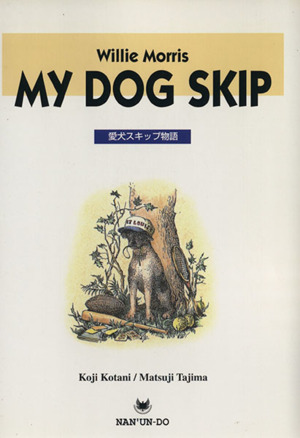 My Dog Skip 愛犬スキップ物語