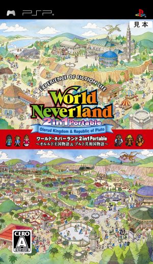 ワールド・ネバーランド 2in1 Portable ～オルルド王国物語&プルト 