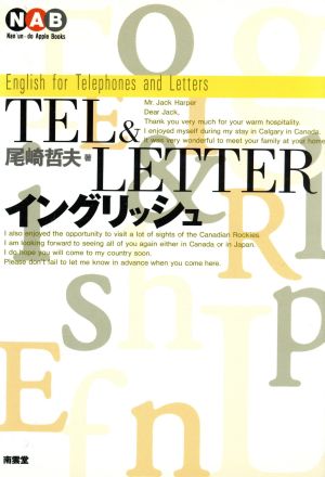 TEL&LETTERイングリッシュ