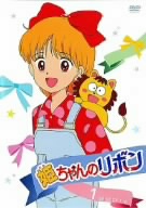 姫ちゃんのリボン 1