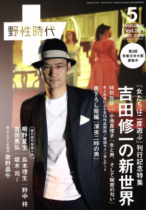 小説 野性時代(30) KADOKAWA文芸MOOK