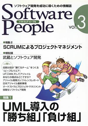 Software People(3号)