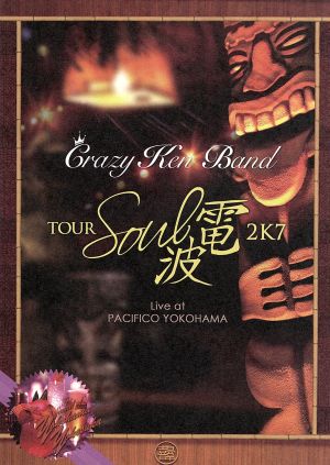 SOUL電波2K7 LIVE AT PACIFICO YOKOHAMA 中古DVD・ブルーレイ | ブックオフ公式オンラインストア