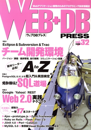 WEB+DB PRESS(Vol.32)