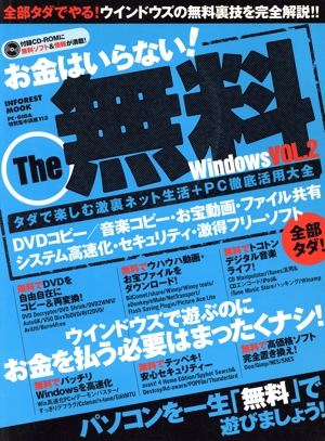 The 無料 Windows(VOL.2) INFOREST MOOKPC・GIGA特別集中講座113