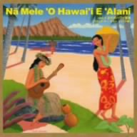 Na Mele O Hawai'i E Alani vol.1 古代のハワイ音楽 スラック・キー・ギターインスト編