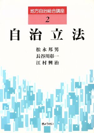 自治立法