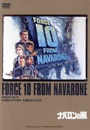 ナバロンの嵐