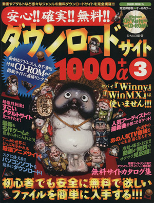 安心!!確実!!無料ダウンロードサイト1000+α 3