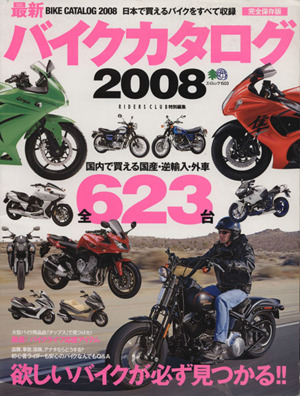 バイクカタログ 2008