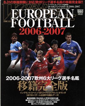 EUROPEAN FOOTBALL 2006-2007欧州6大リーグ選手名鑑・移籍完全版ぴあMOOK