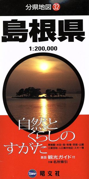 島根県 分県地図32