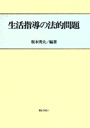 現代マーケティング概論/信山社出版/坂本秀夫-