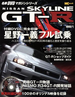 ニッサンスカイラインGT-R