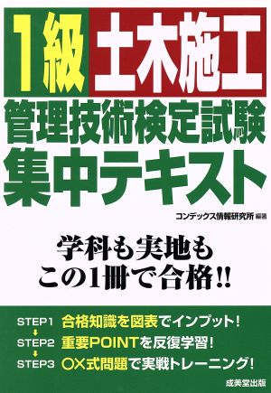 1級土木施工管理技術検定試験 集中テキスト