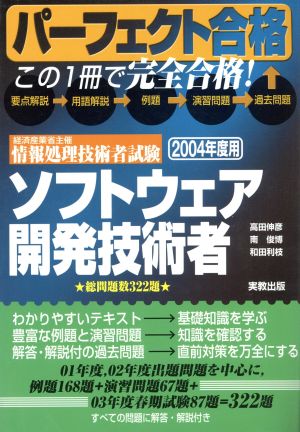 '04 情報処理技術者試験ソフトウェア開