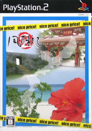 風雨来記2 nice price！