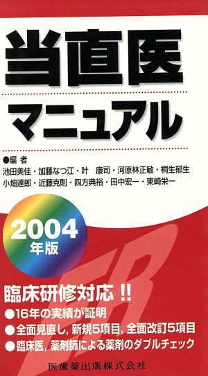 '04 当直医マニュアル