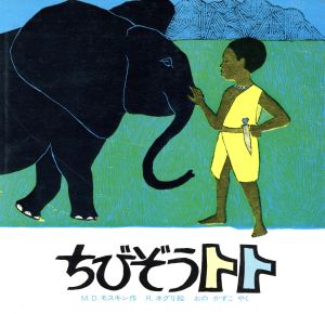 ちびぞうトト 児童図書館・絵本の部屋