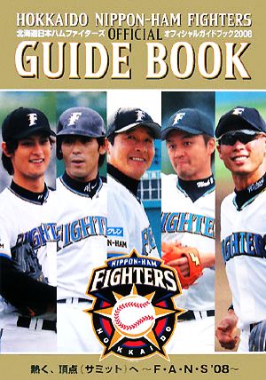 プロ野球】日本ハムファイターズ1981ガイドブック - 趣味/スポーツ
