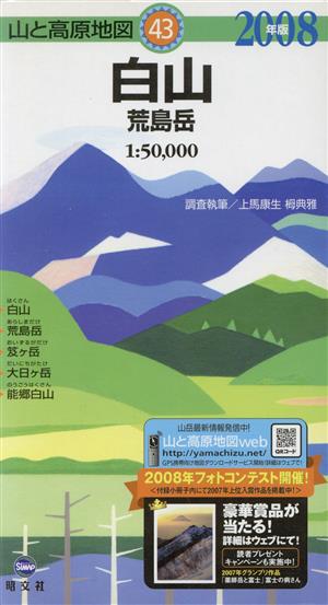 '08 白山 荒島岳