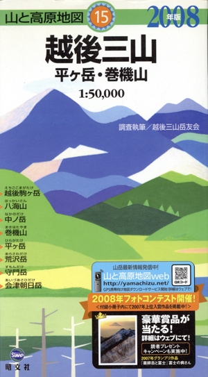 '08 越後三山 平ヶ岳・巻機山