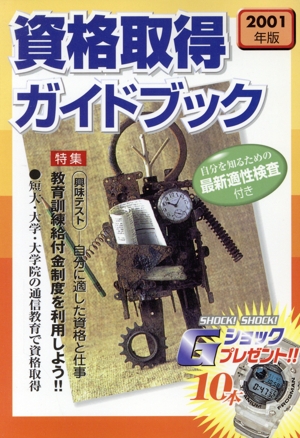 2004年版 通信制高校&高等専修学校ガイド 高卒資格・転編入のための進路解説満載！