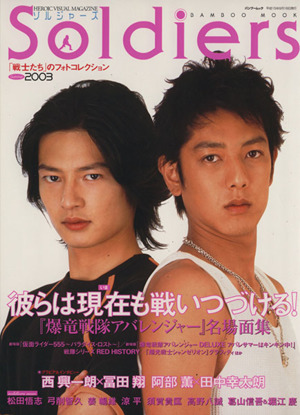 Soldiers HEROIC VISUAL MAGAZINE-Summer 2003 バンブームック