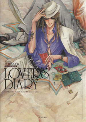 LOVER'S DIARY 沖麻実也画集