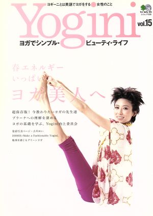 Yogini(vol.15) 春エネルギーいっぱいのヨガ美人へ エイムック