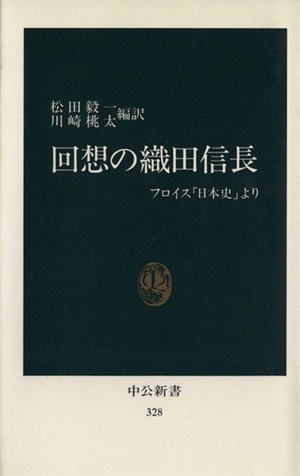 回想の織田信長