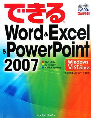 できるWord&Excel&PowerPoint 2 できるシリーズ