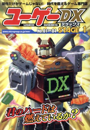 ユーゲーDX 1