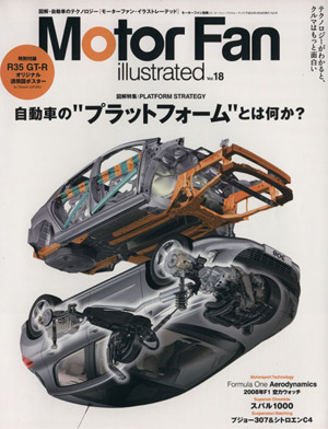 Motor Fan illustrated(Vol.18) モーターファン別冊