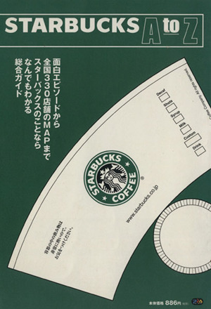 STARBUCKS AtoZ スターバックスのことならなんでもわかる総合ガイド PIA MOOKS