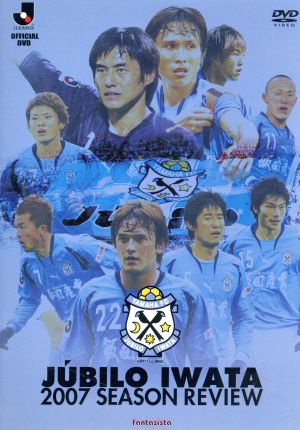 ジュビロ磐田 シーズンレビュー2007