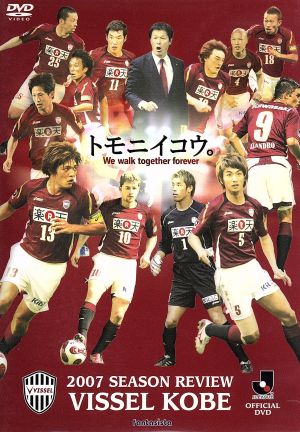 ヴィッセル神戸 シーズンイヤー2007