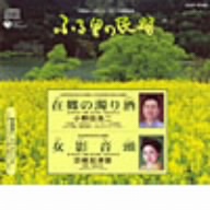 ふる里の民踊 第48集-2