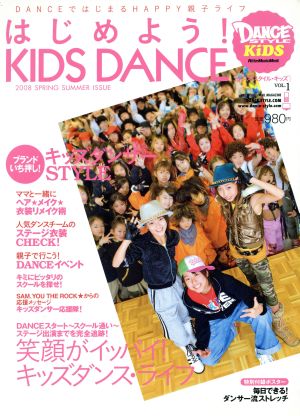 ダンス・スタイル・キッズ はじめよう！KIDS DANCE 2008 SPRING SUMMER ISSUE(VOL.1) ダンスではじまるハッピー親子ライフ リットーミュージックムック