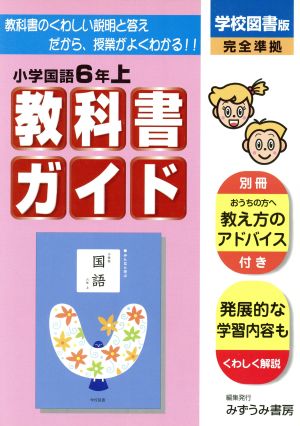 小G 学図版 国語 6上