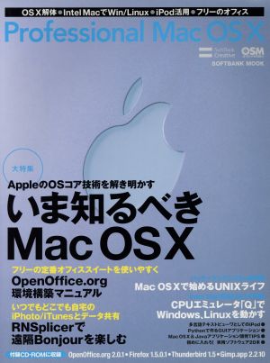 Professional Mac OS X SOFTBANK MOOK