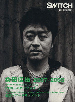 桑田佳祐2007-2008