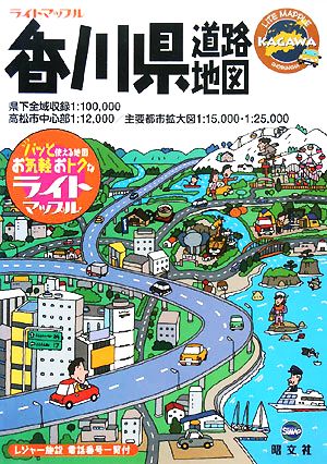 香川県道路地図 ライトマップル