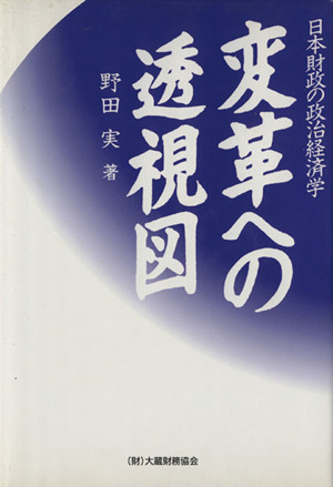 日本財政の政治経済学