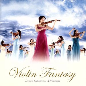 ヴァイオリン・ファンタジー(DVD付)