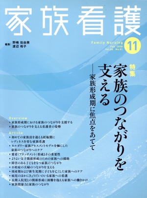 家族看護 6- 1