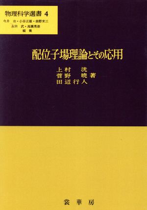 配位子場理論とその応用