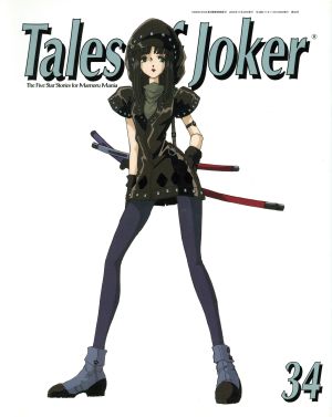 Tales of Joker(34)The Five Star Stories for Mamoru Mania